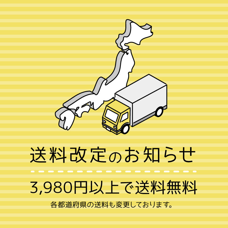 \ よりお買い物しやすくなりました! /本日より送料が変わります