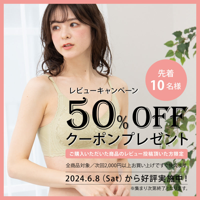 ＼本日より開催／☆50％OFFクーポン レビュープレゼントキャンペーン – 【公式】ELENE ONLINE SHOP