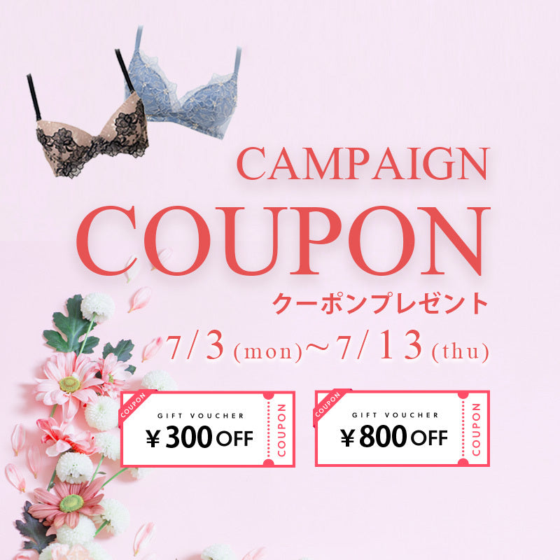 期間限定でお得なクーポンをプレゼント!