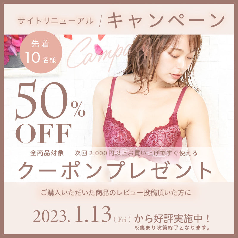 \本日より開催/ サイトリニューアル記念!50%OFFクーポンプレゼントキャンペーン