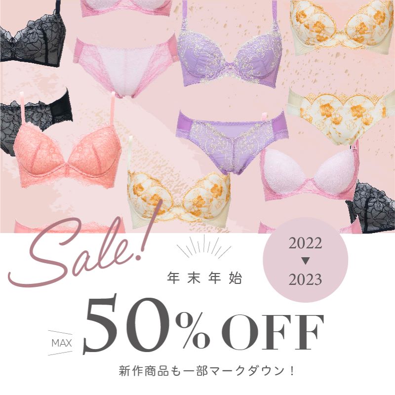 \50%OFFも!/ 年末年始セール開催中!