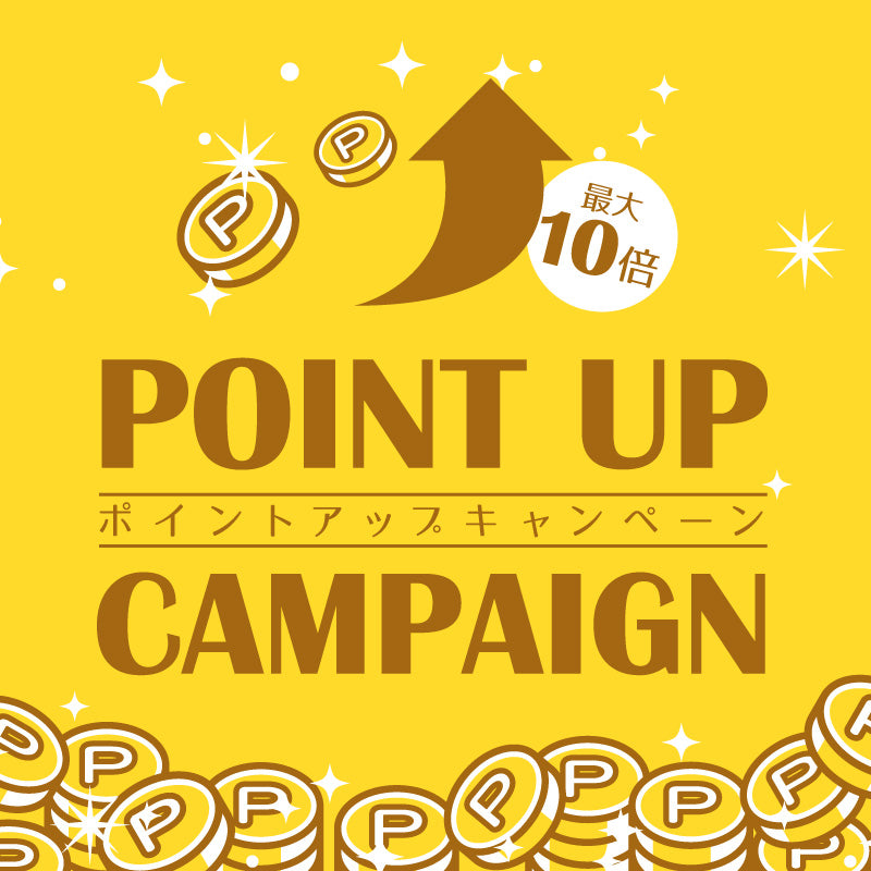 ポイントアップキャンペーン開始しました!