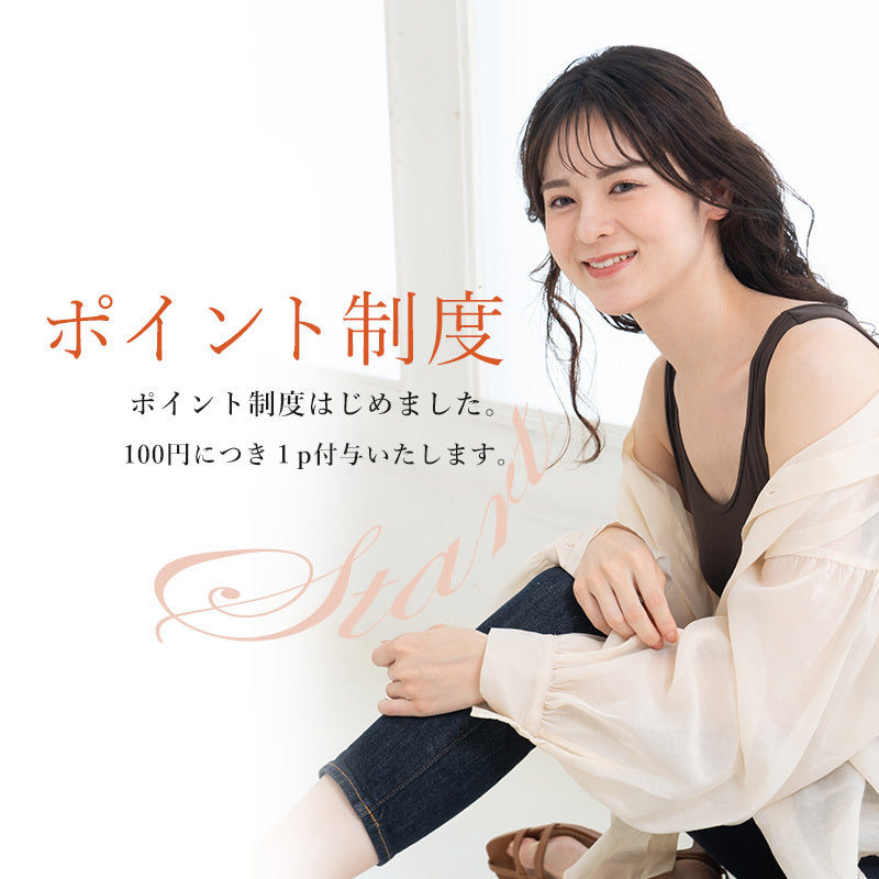 ポイント制度はじめました