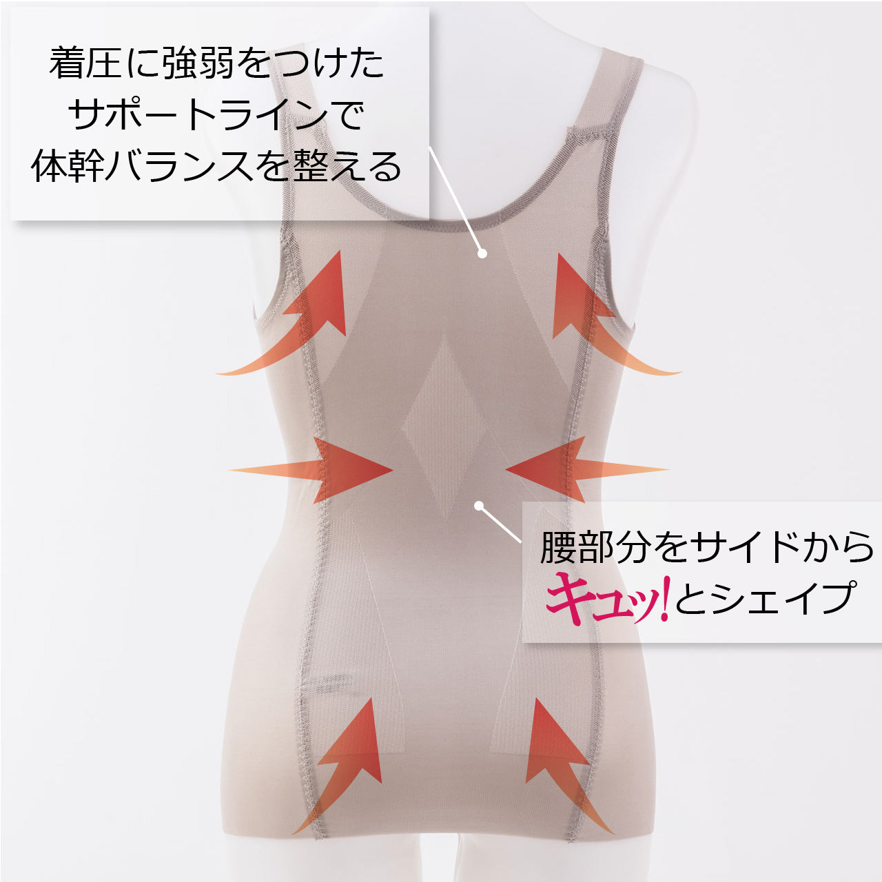 スパイラルビュー ボディシェイパー