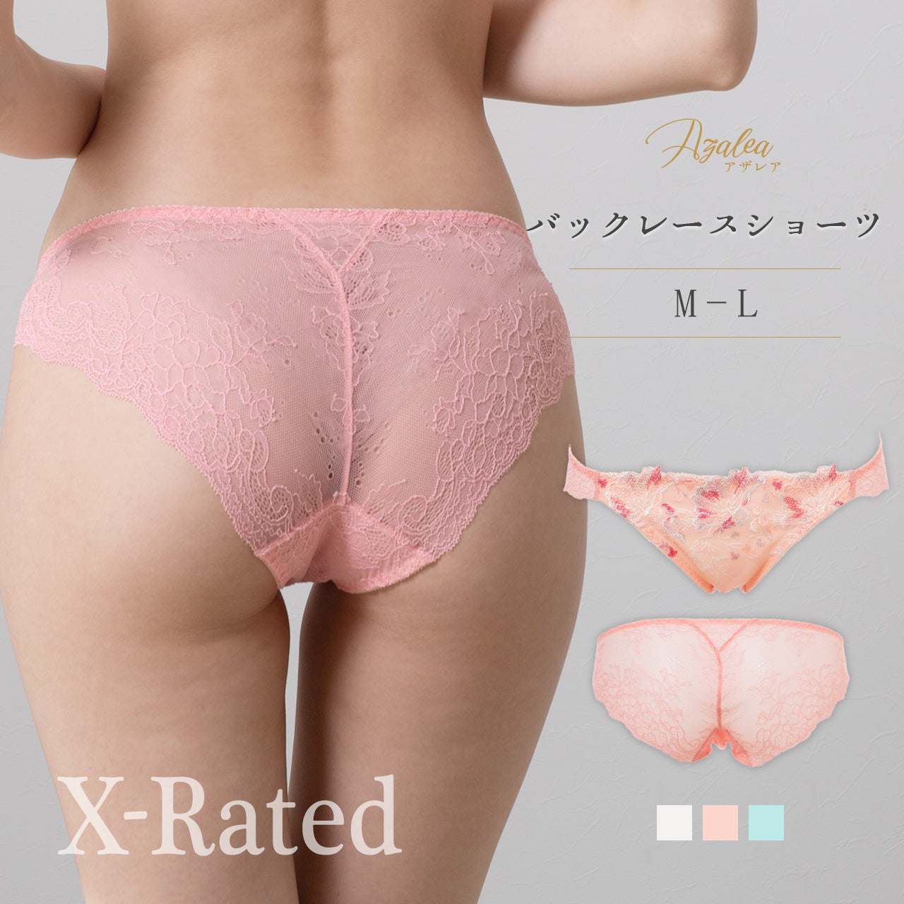 X-Rated アザレア バックレースショーツ