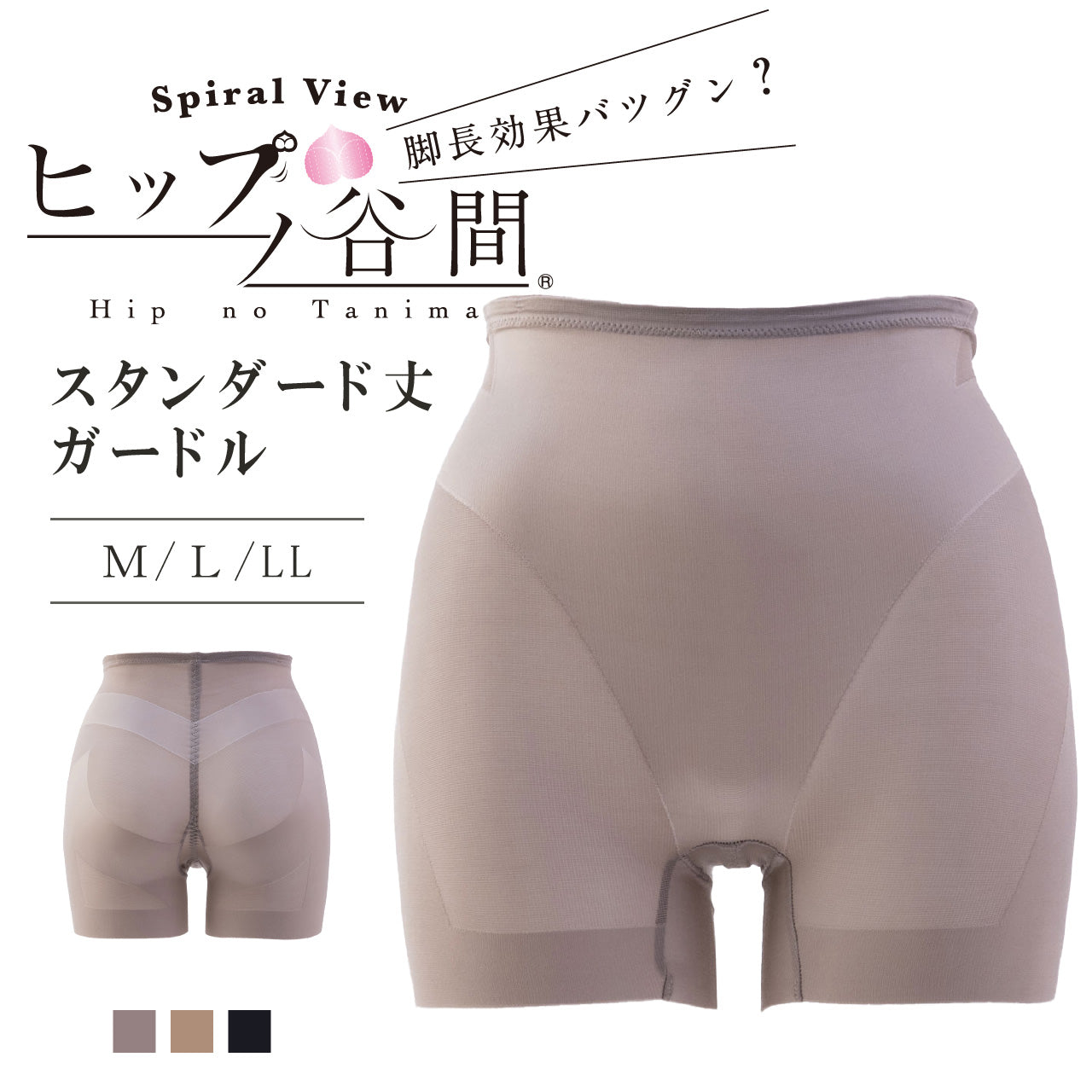 ヒップの谷間 スタンダード丈ボトム