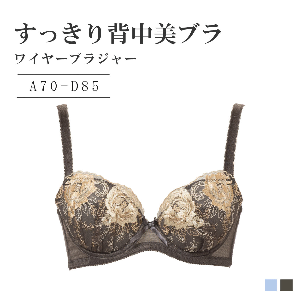 すっきり背中美ブラ ワイヤーブラジャー シャルマン