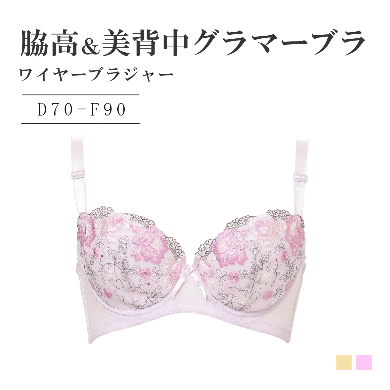 脇高&美背中グラマー ワイヤーブラジャー シャルマン