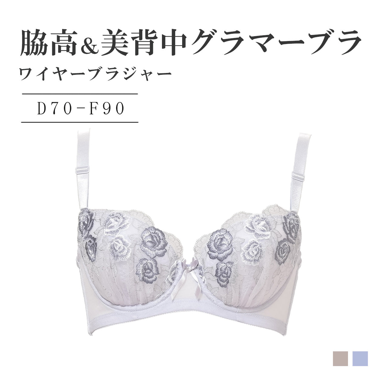 脇高&美背中グラマー ワイヤーブラジャー シャルマン