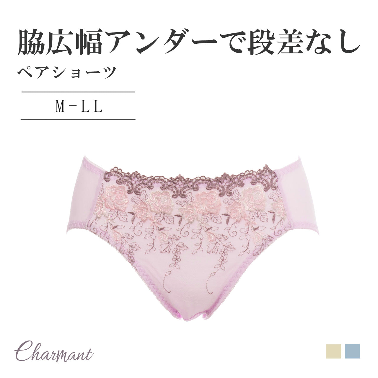 脇広幅アンダーで段差なし ペアショーツ シャルマン