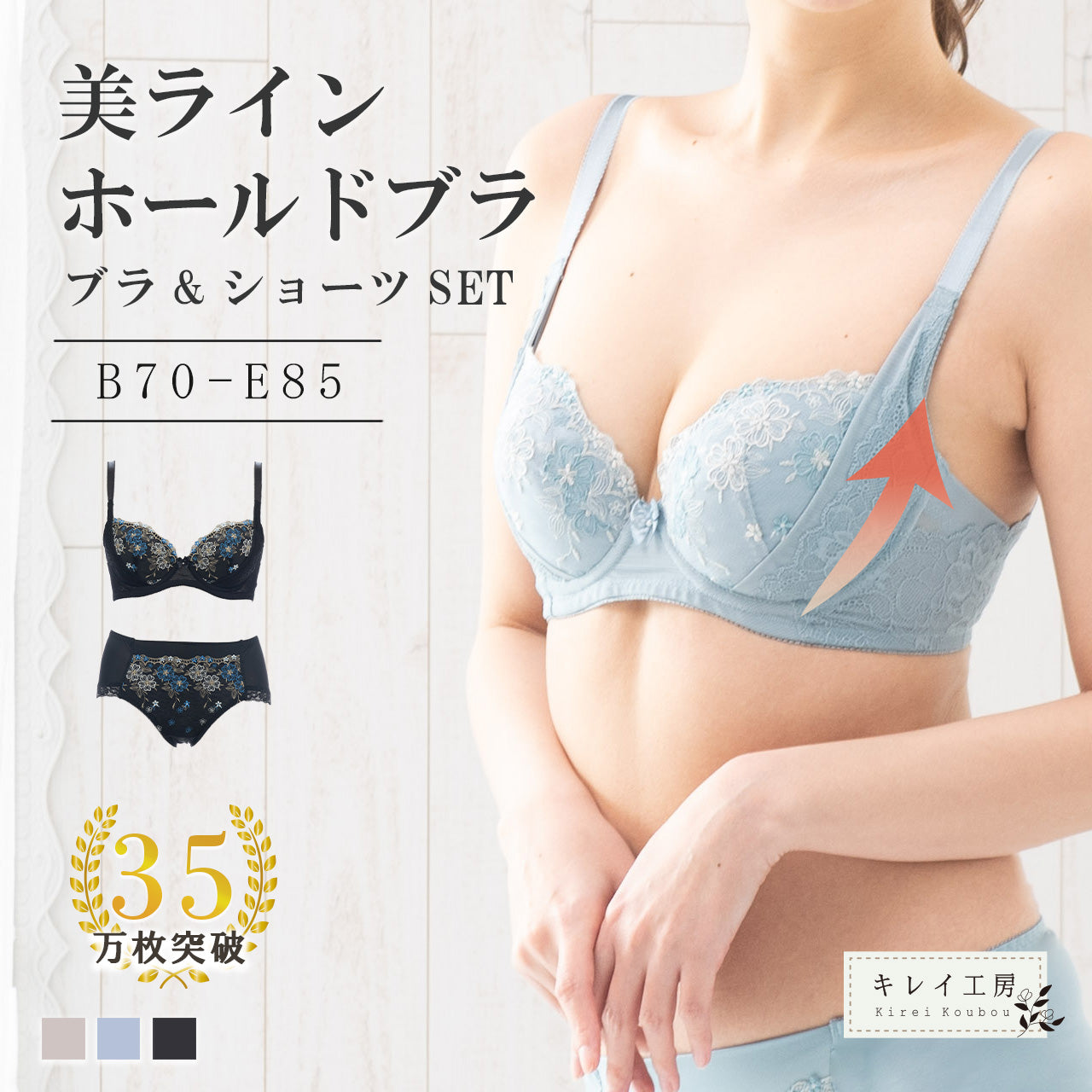 美ラインホールド ワイヤーブラジャー&ショーツセット キレイ工房
