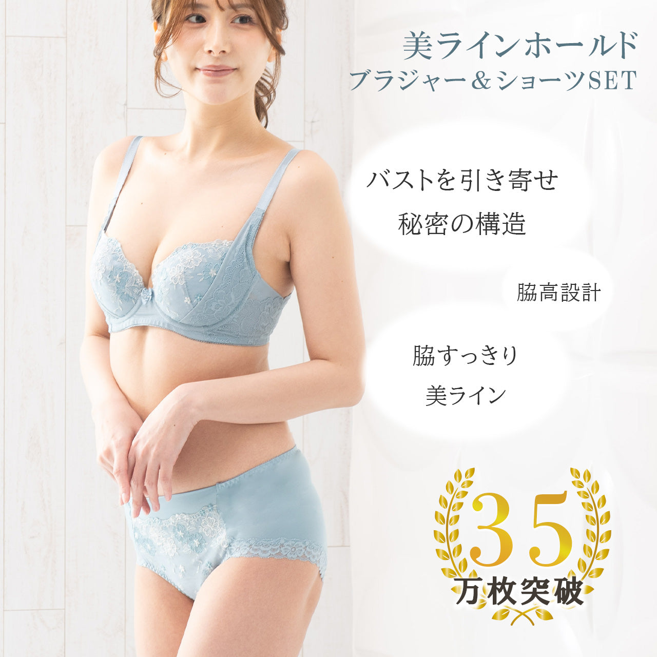 美ラインホールド ワイヤーブラジャー&ショーツセット キレイ工房