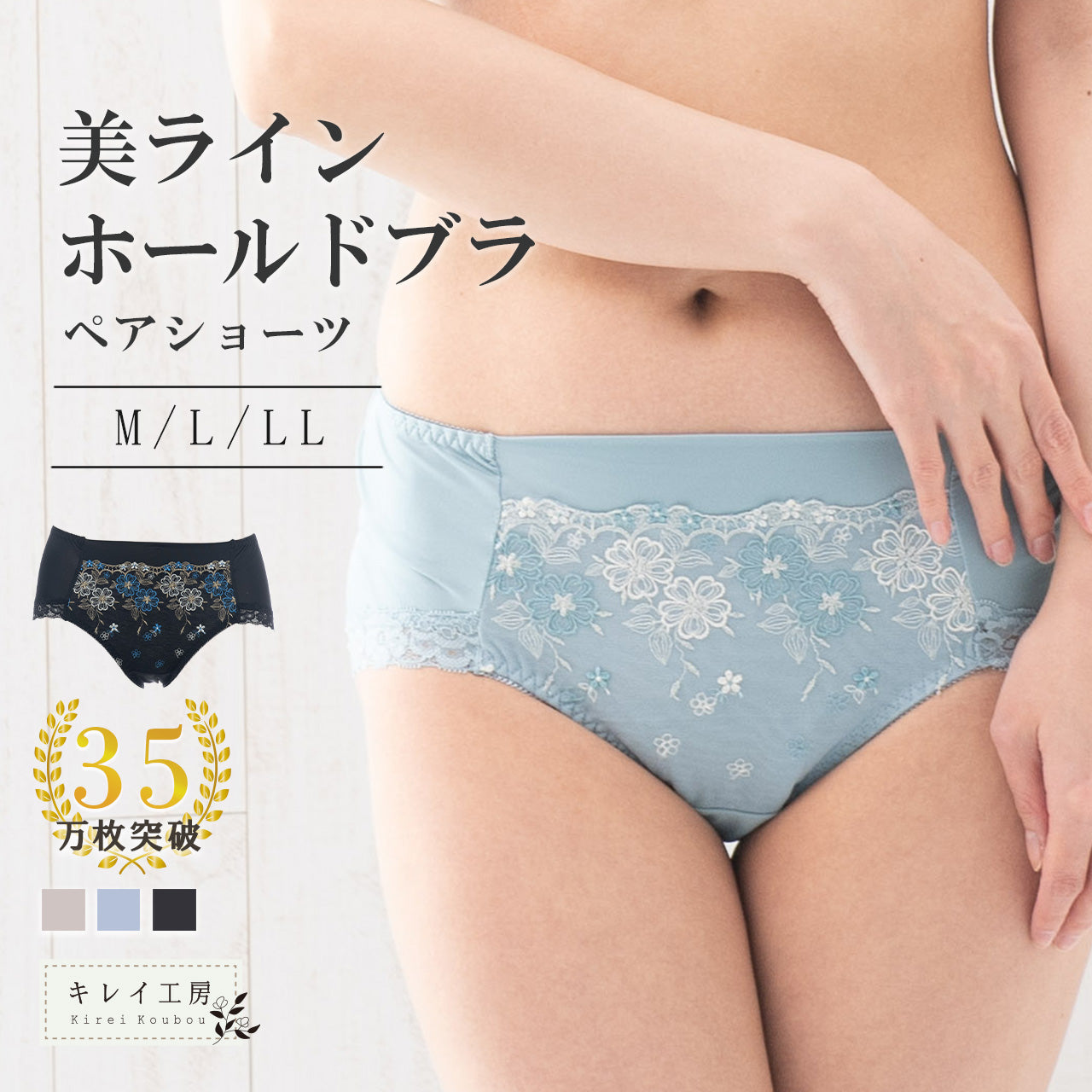 美ラインホールド ペアショーツ キレイ工房