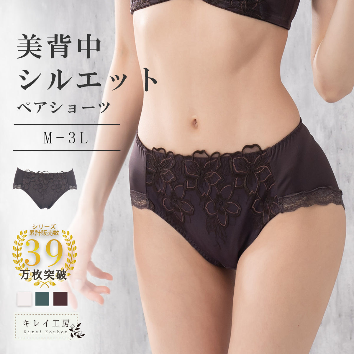美背中シルエット ペアショーツ キレイ工房