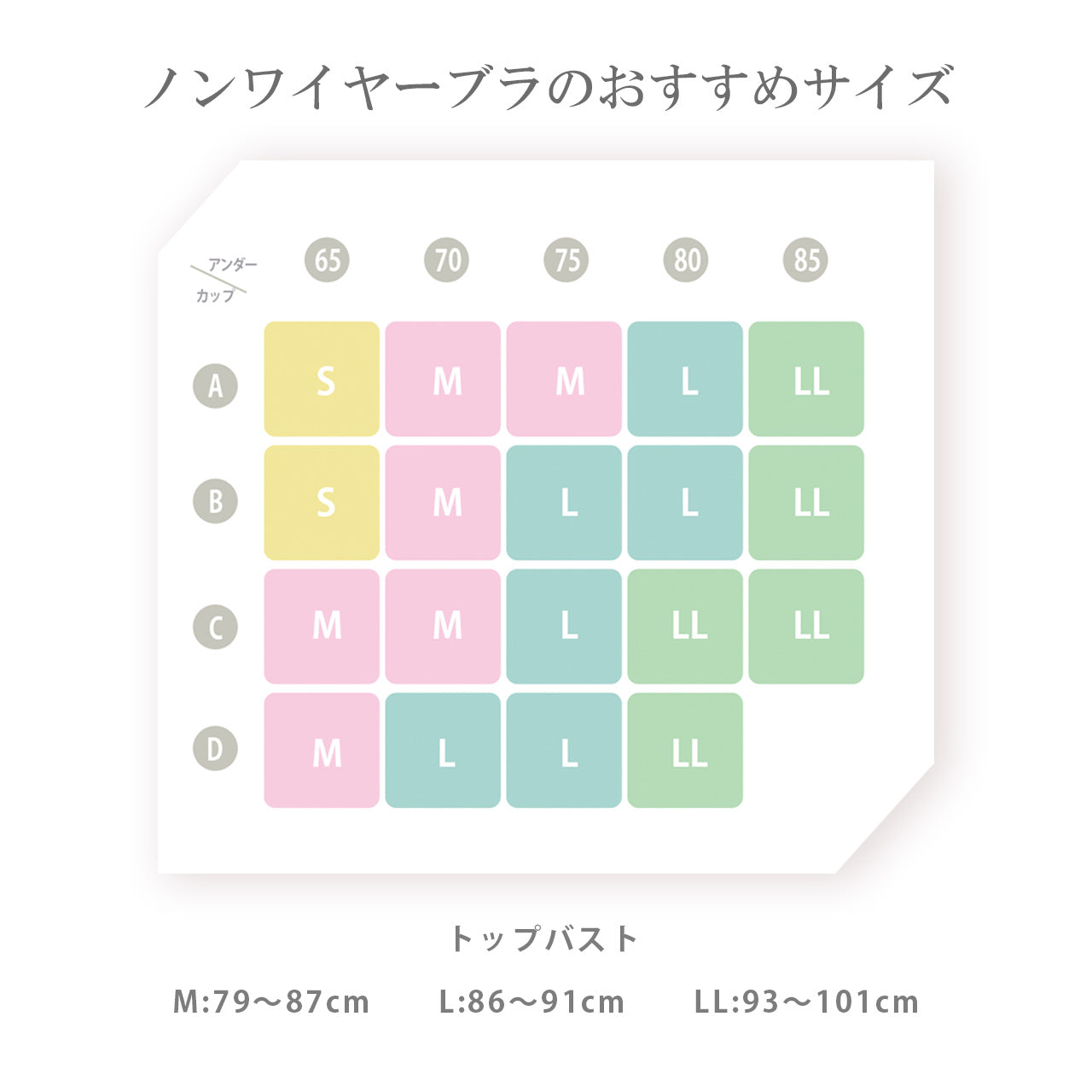 カップ付きインナー デイフィール