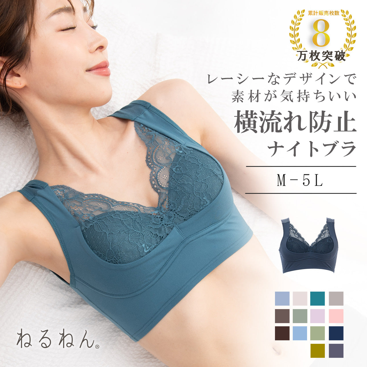 横流れ防止 おやすみブラジャー ねるねん
