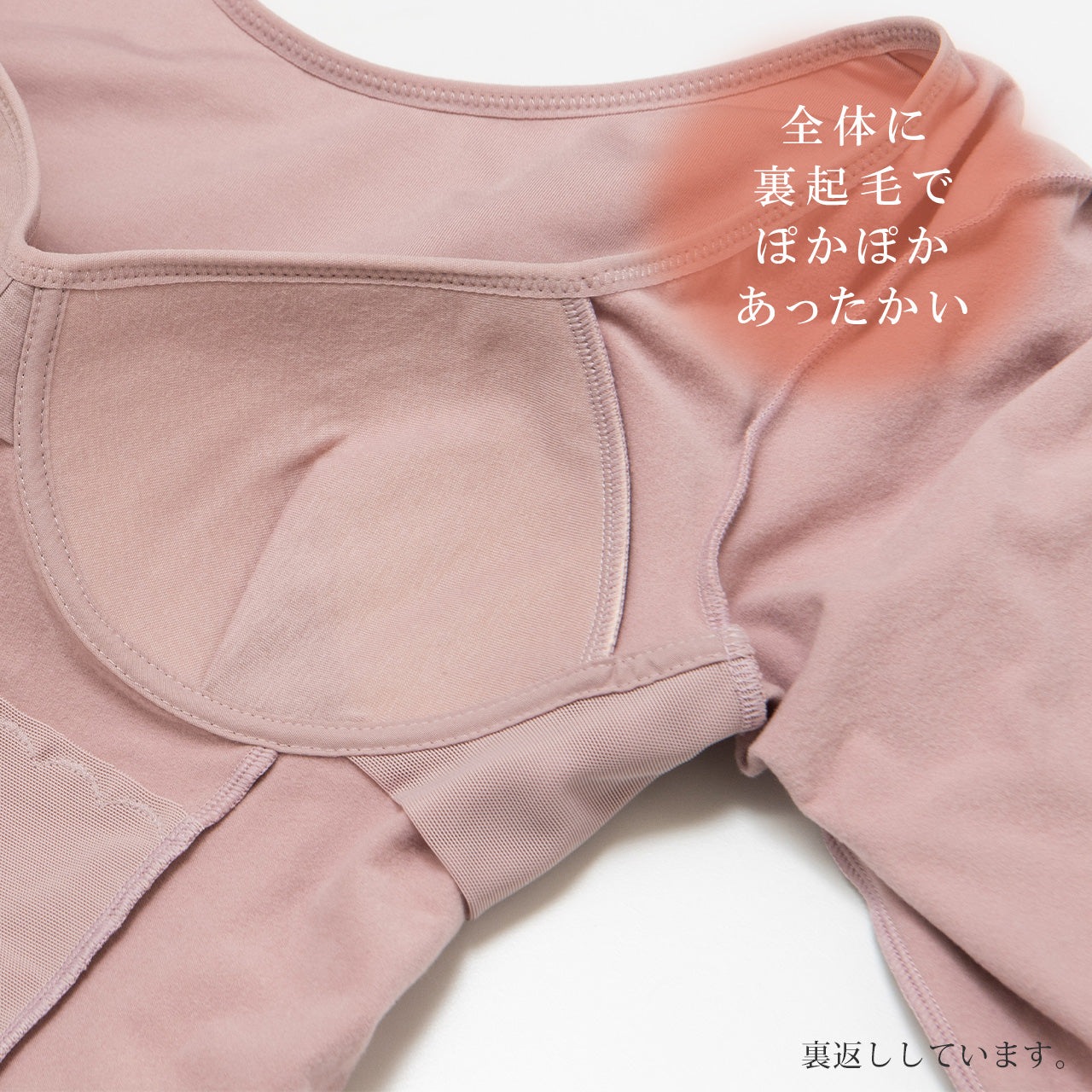 あったか裏起毛 カップ付きシェイプ長袖 起毛女子!