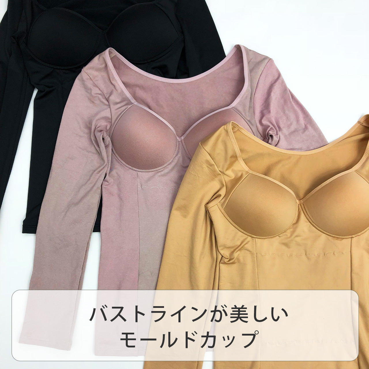 あったか裏起毛 カップ付きシェイプ長袖 起毛女子!