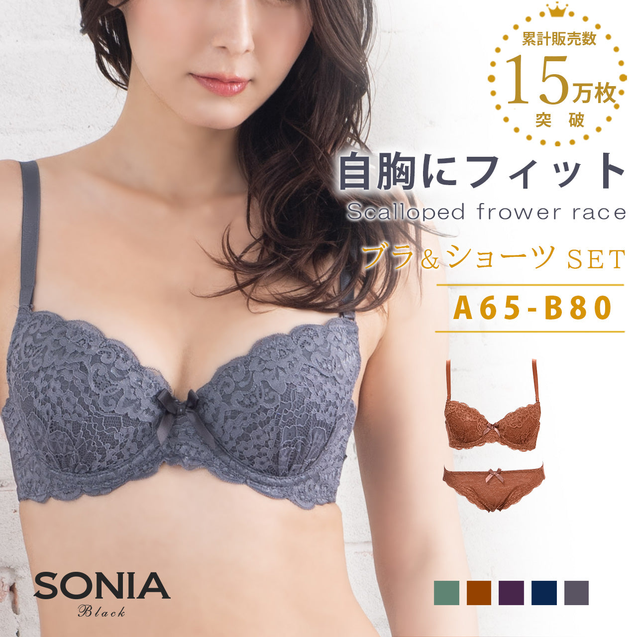 スカラップフラワーレース ワイヤーブラジャー&ショーツセット ソニアブラック(A・Bカップ)