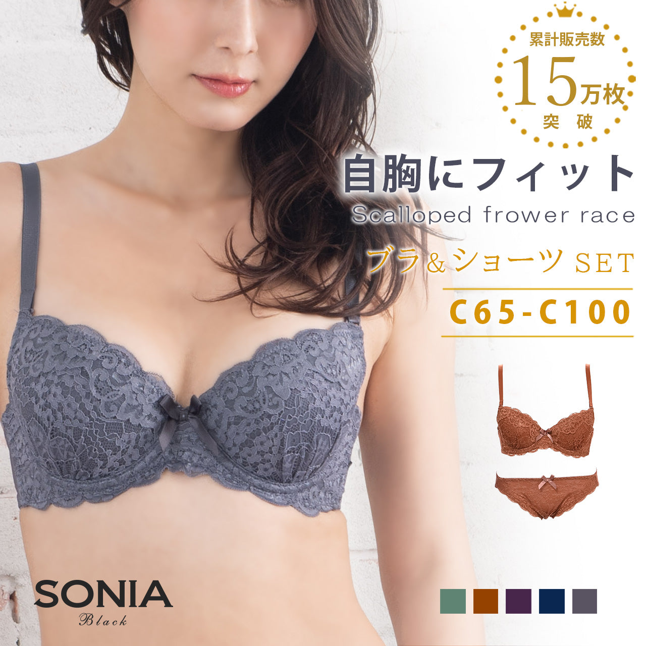 スカラップフラワーレース ワイヤーブラジャー&ショーツセット ソニアブラック(Cカップ)