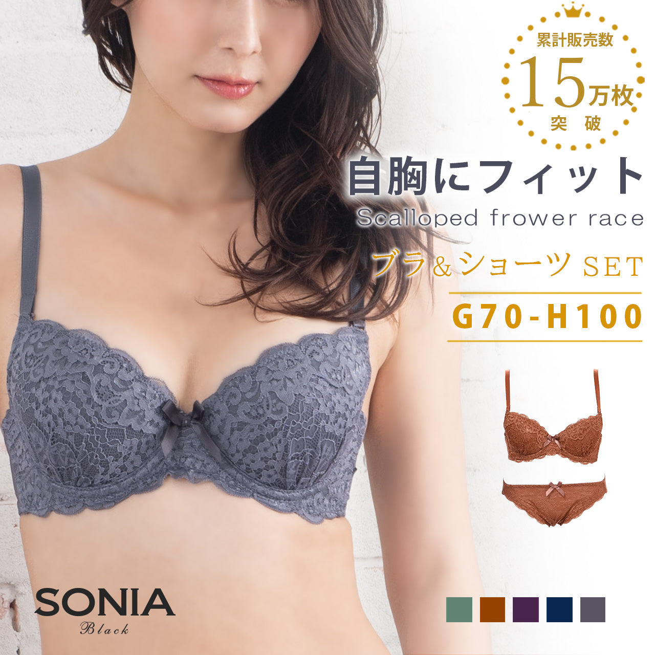 スカラップフラワーレース ワイヤーブラジャー&ショーツセット ソニアブラック(G・Hカップ)