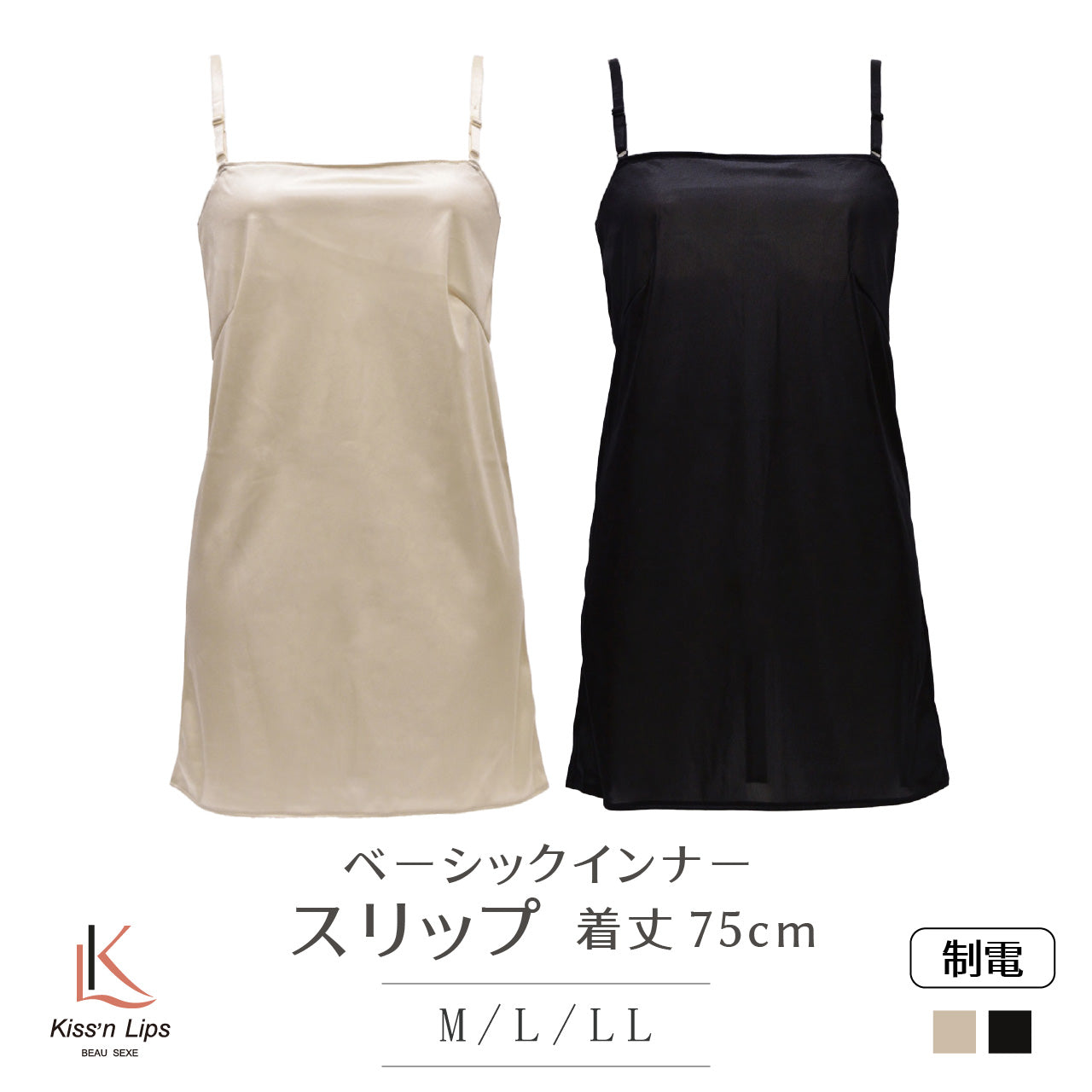 ベーシックインナー スリップ