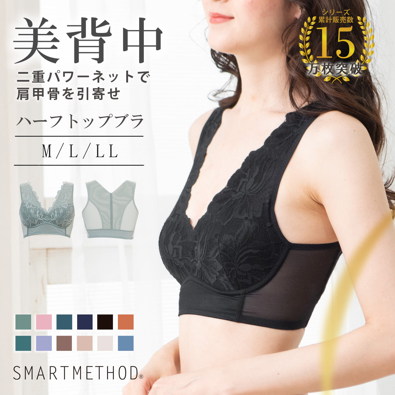 肩甲骨引き寄せ ハーフトップブラジャー スマートメソッド