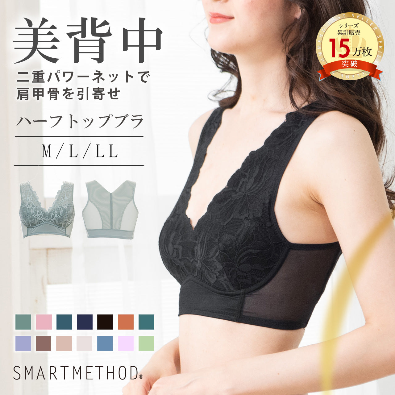 肩甲骨引き寄せ ハーフトップブラジャー スマートメソッド