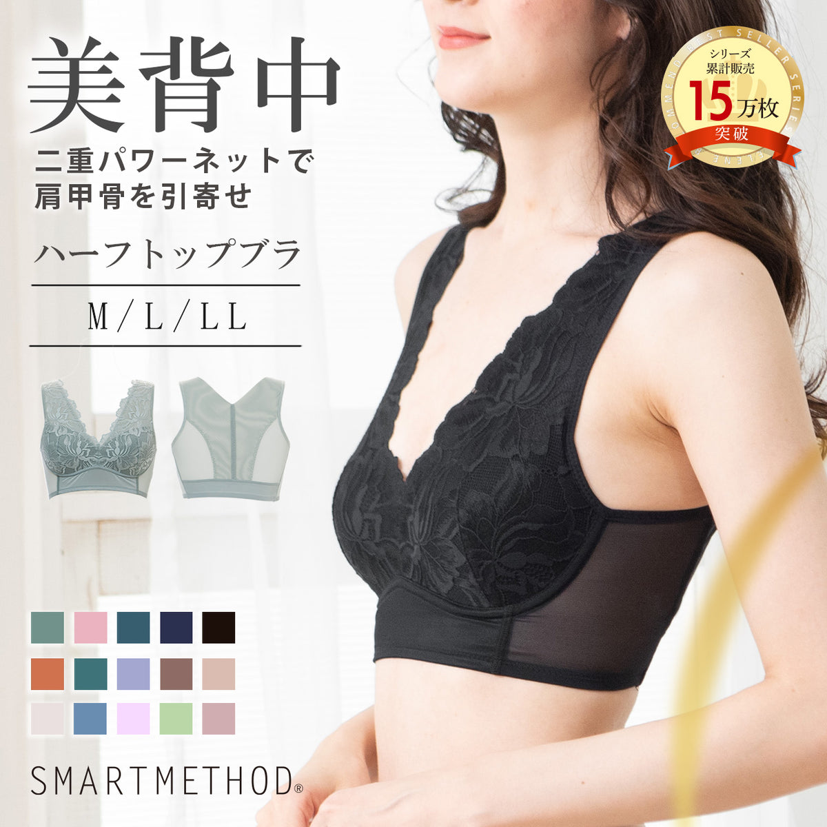 肩甲骨引き寄せ ハーフトップブラジャー スマートメソッド