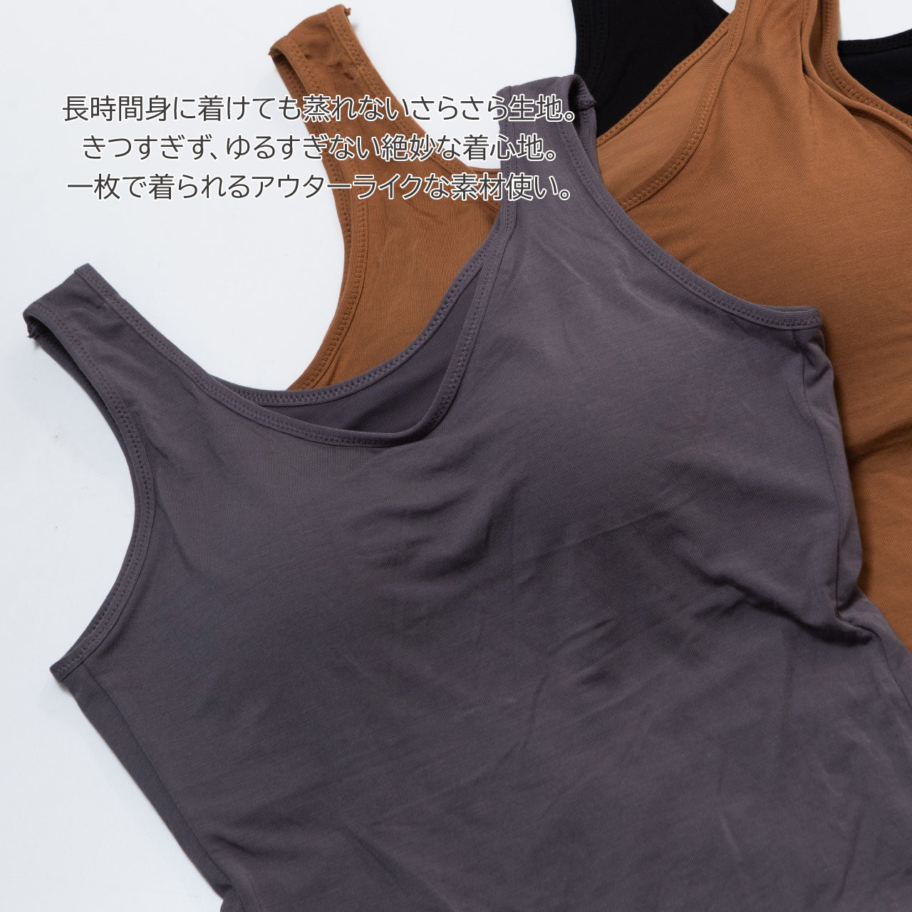 カップ付きインナー デイフィール