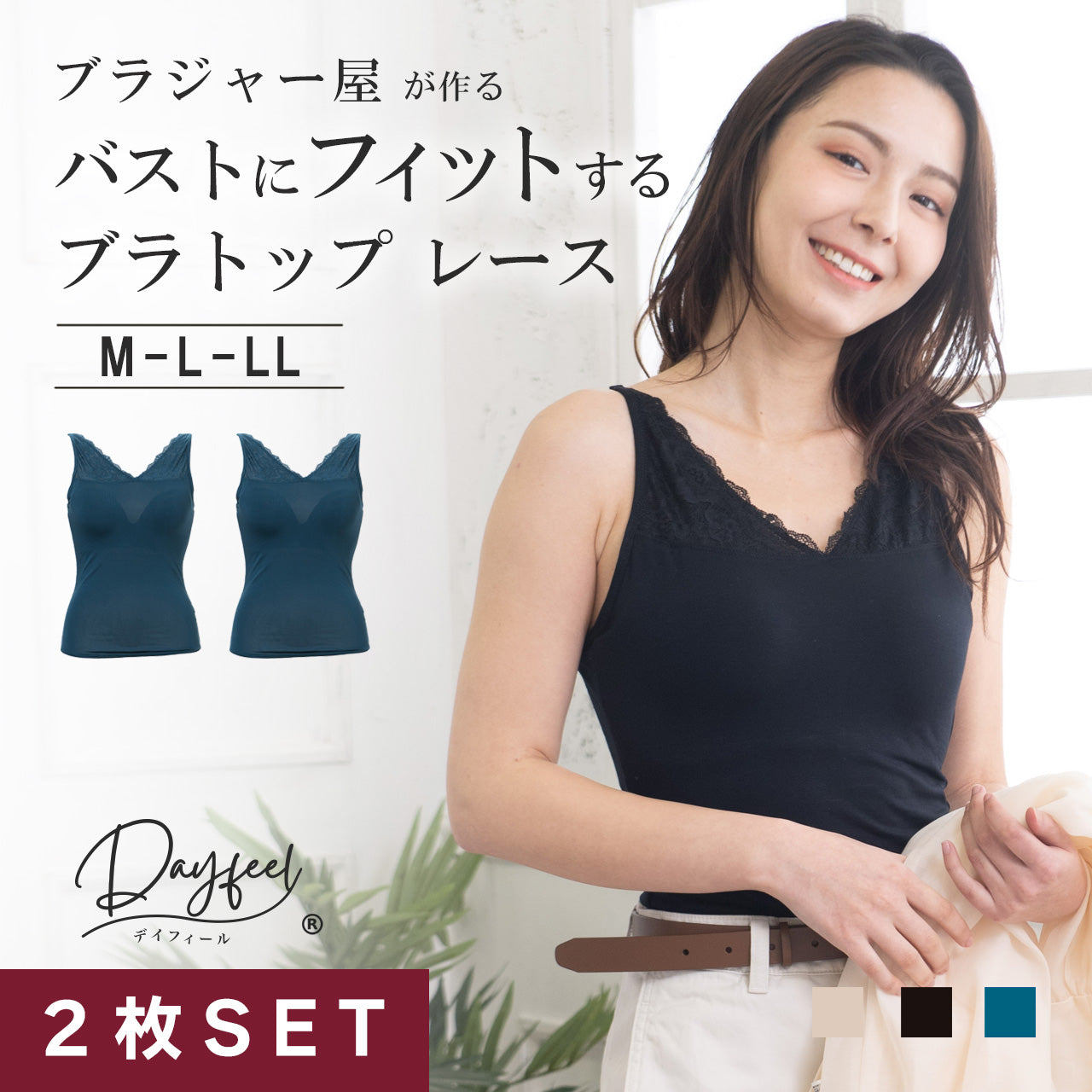 カップ付きインナー レース2Set デイフィール