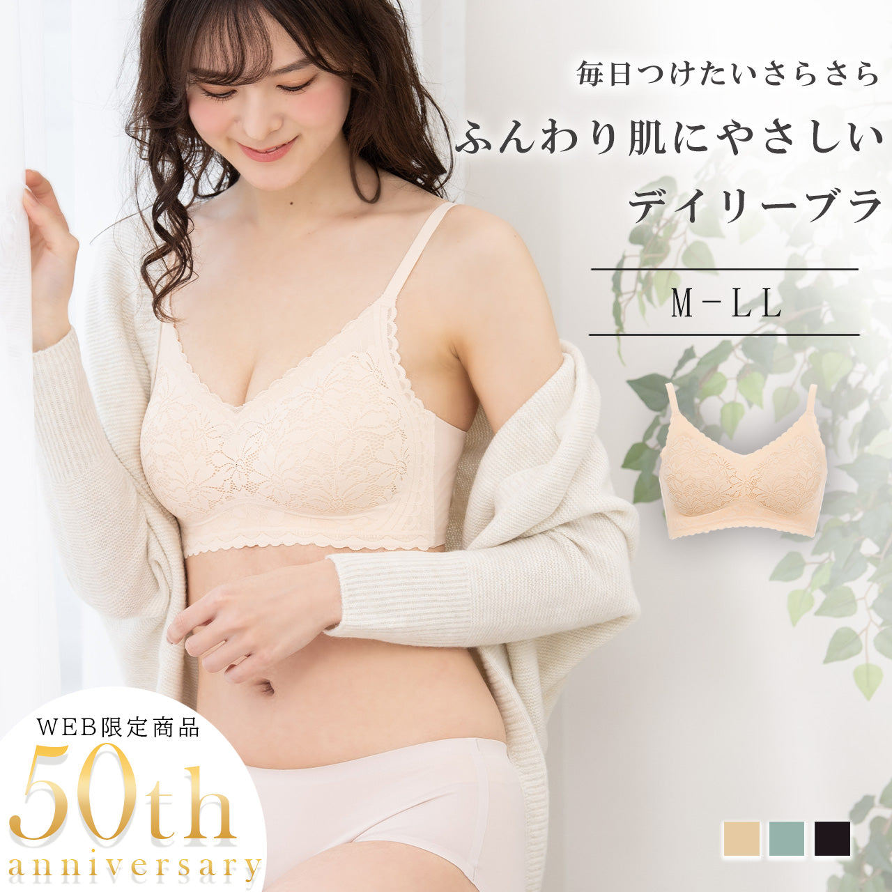 ふんわり肌に優しいデイリーブラジャー WEB限定商品 – 【公式】ELENE