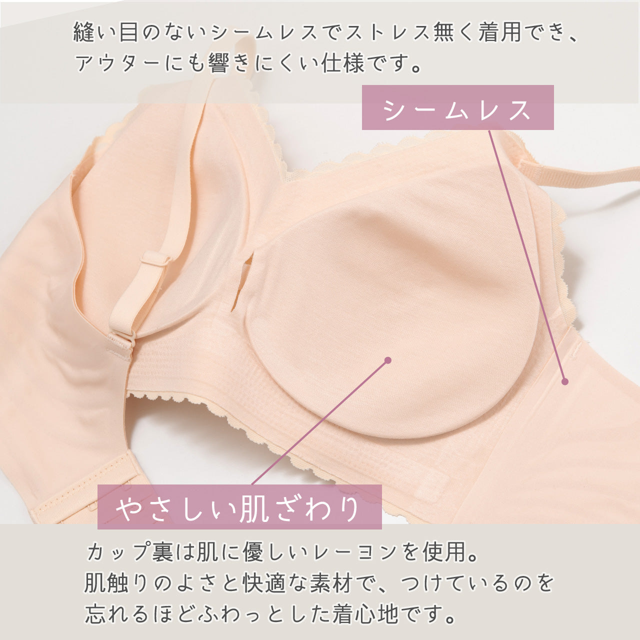 一日中つけられる ふんわりシームレスブラ WEB限定商品