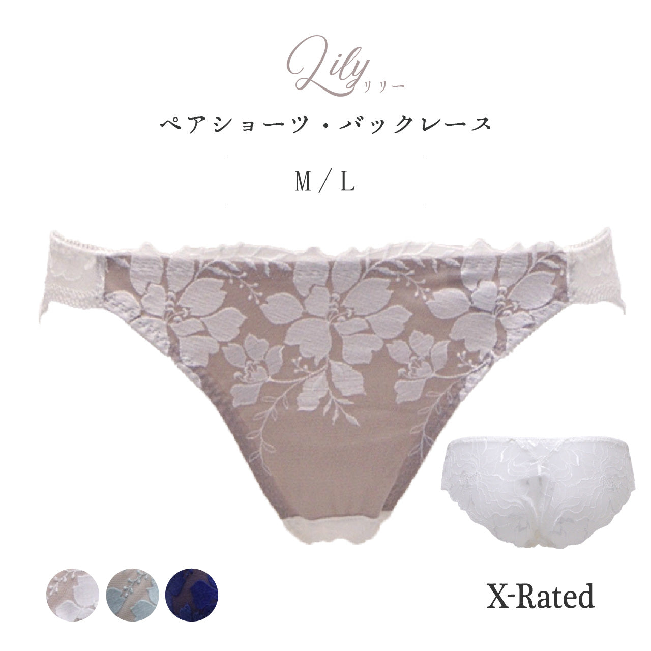 X-Rated リリー バックレースショーツ