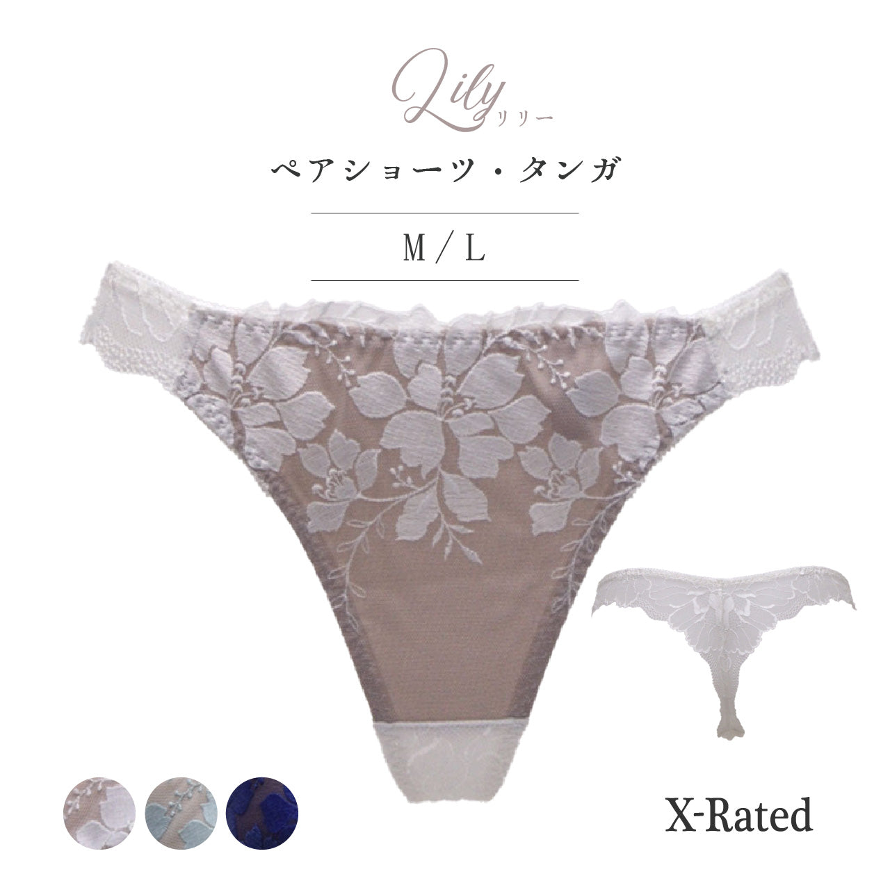 X-Rated リリー タンガ