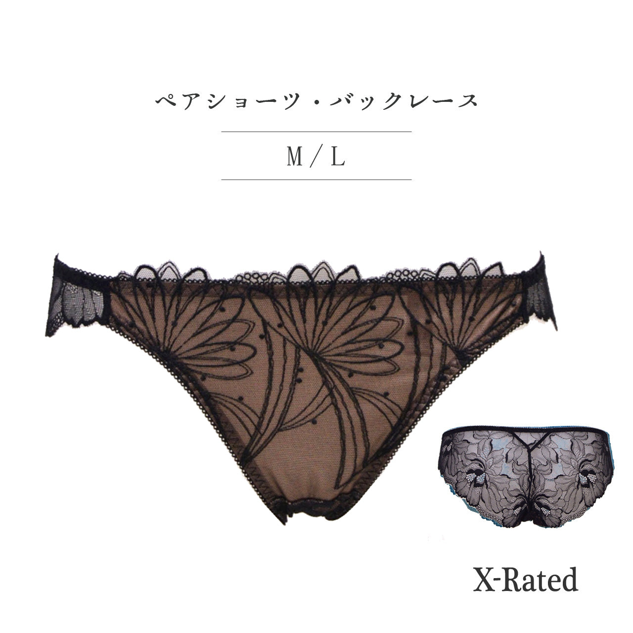 X-Rated マルグリット バックレースショーツ