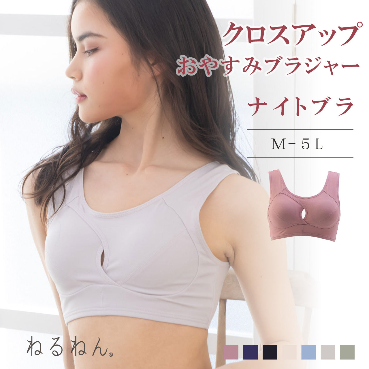 クロスアップ ノンワイヤーブラジャー ねるねん