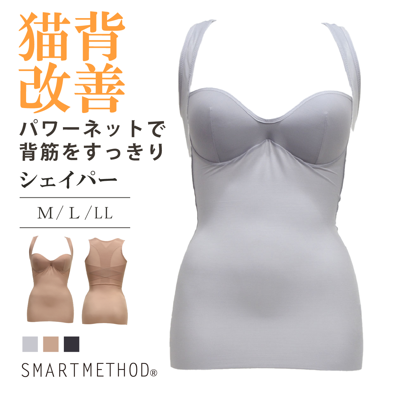 スマートメソッド 猫背改善 シェイパー