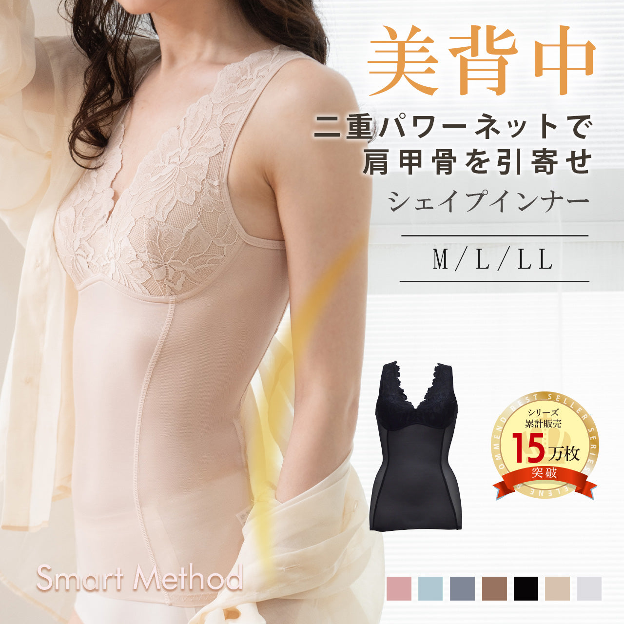 肩甲骨引き寄せ シェイパー スマートメソッド