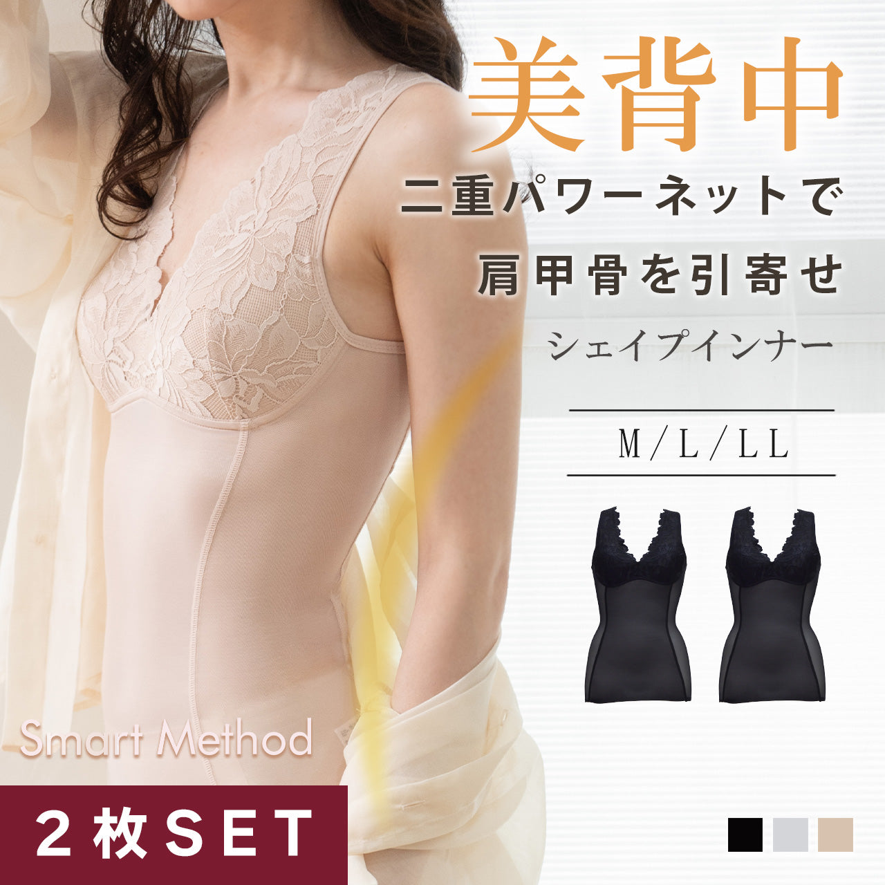 肩甲骨引き寄せ シェイパー2Set スマートメソッド