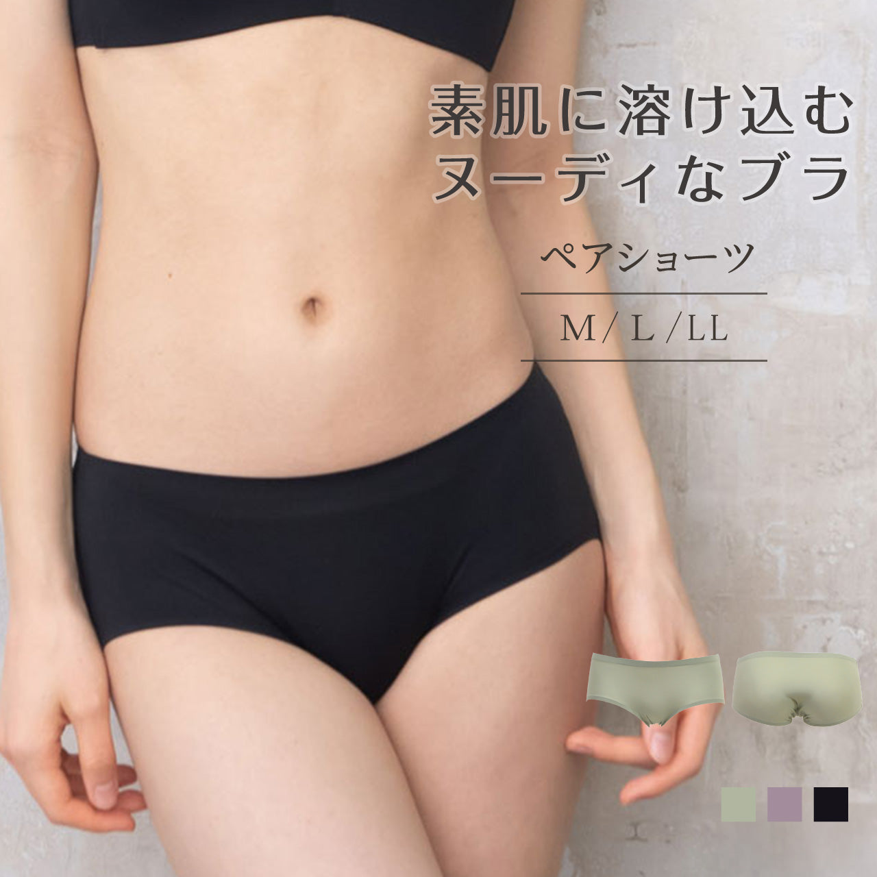 ヌーディシンプル 脇高ノンワイヤーブラジャー ペアショーツ
