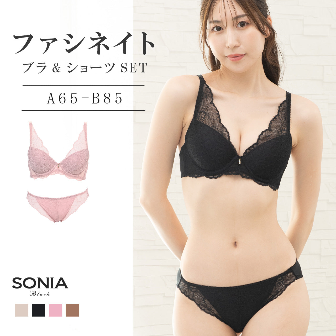 ファシネイト ワイヤーブラジャー&ショーツセット(A・Bカップ) ソニアブラック