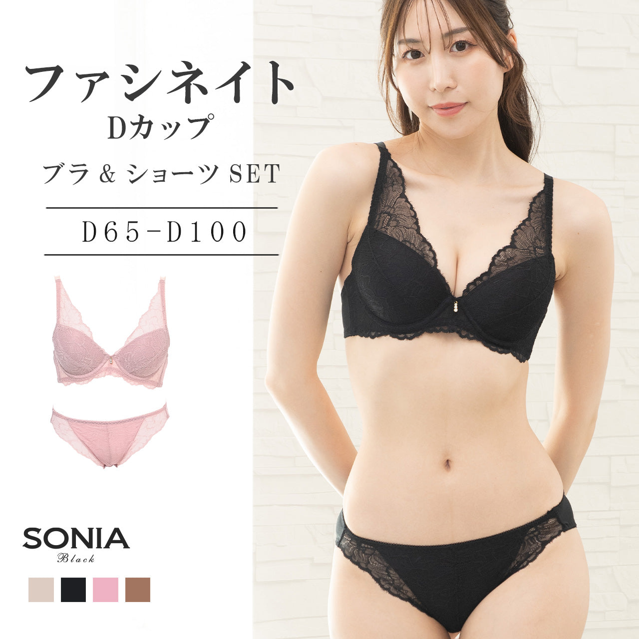 ファシネイト ワイヤーブラジャー&ショーツセット(Dカップ) ソニアブラック