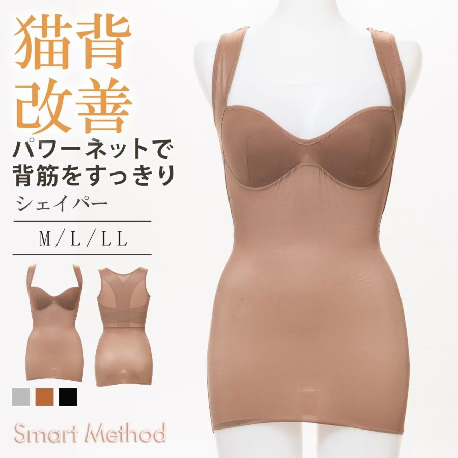 スマートメソッド 猫背補正 シェイパー