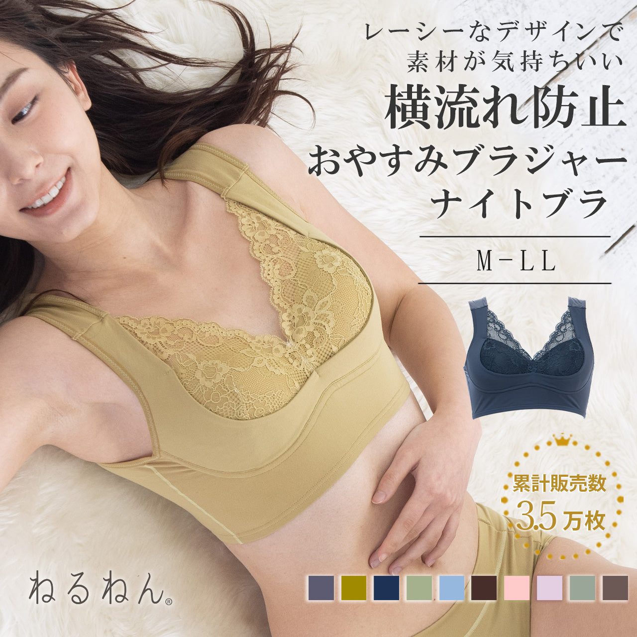横流れ防止 おやすみブラジャー ねるねん