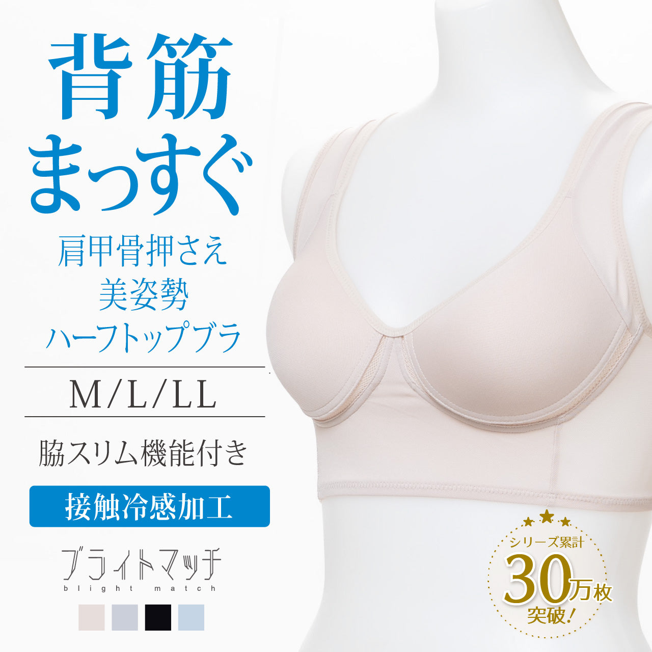 背筋まっすぐ 肩甲骨押さえ 美姿勢ノンワイヤーハーフトップ ブライトマッチ