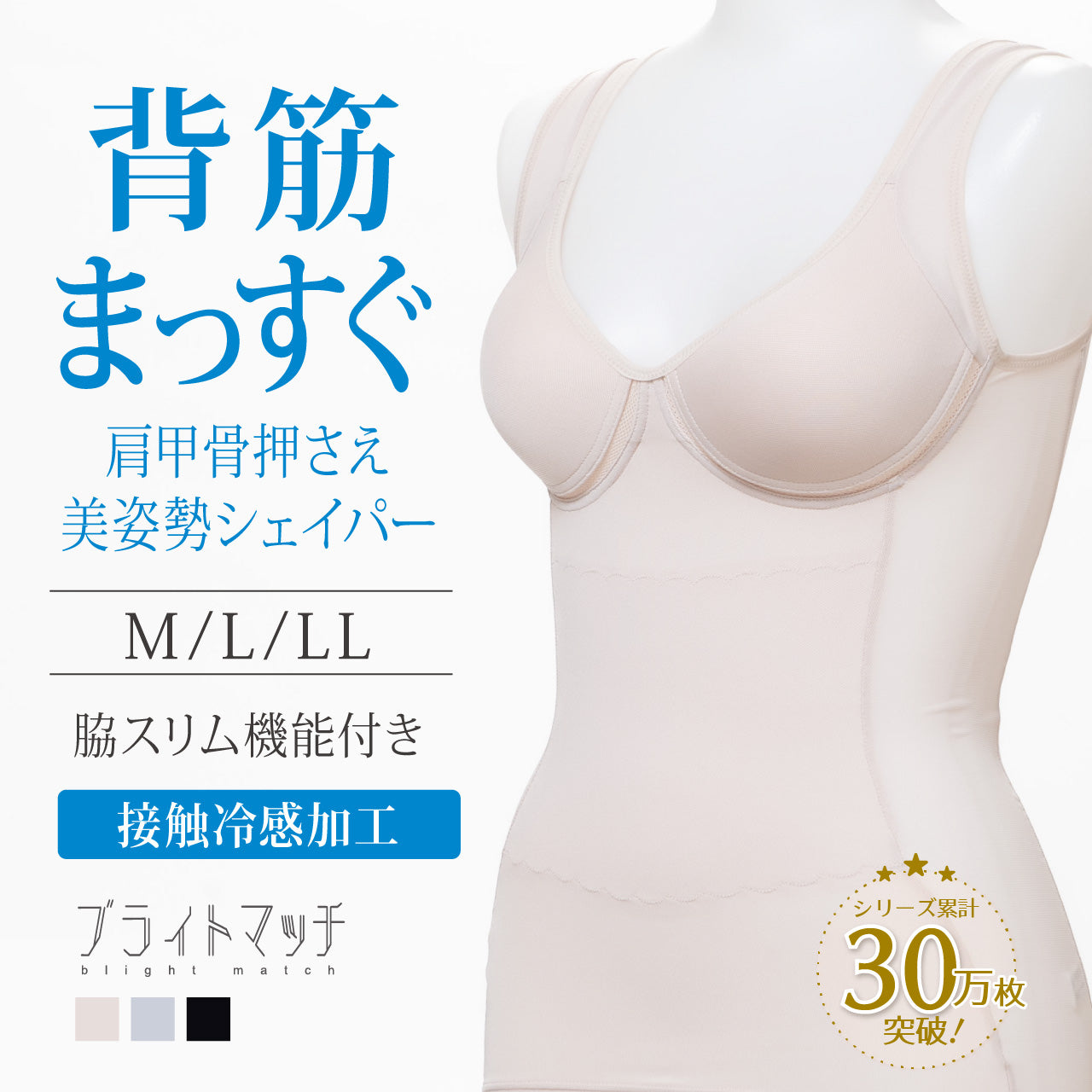 背筋まっすぐ 肩甲骨押さえ美姿勢シェイパー ブライトマッチ