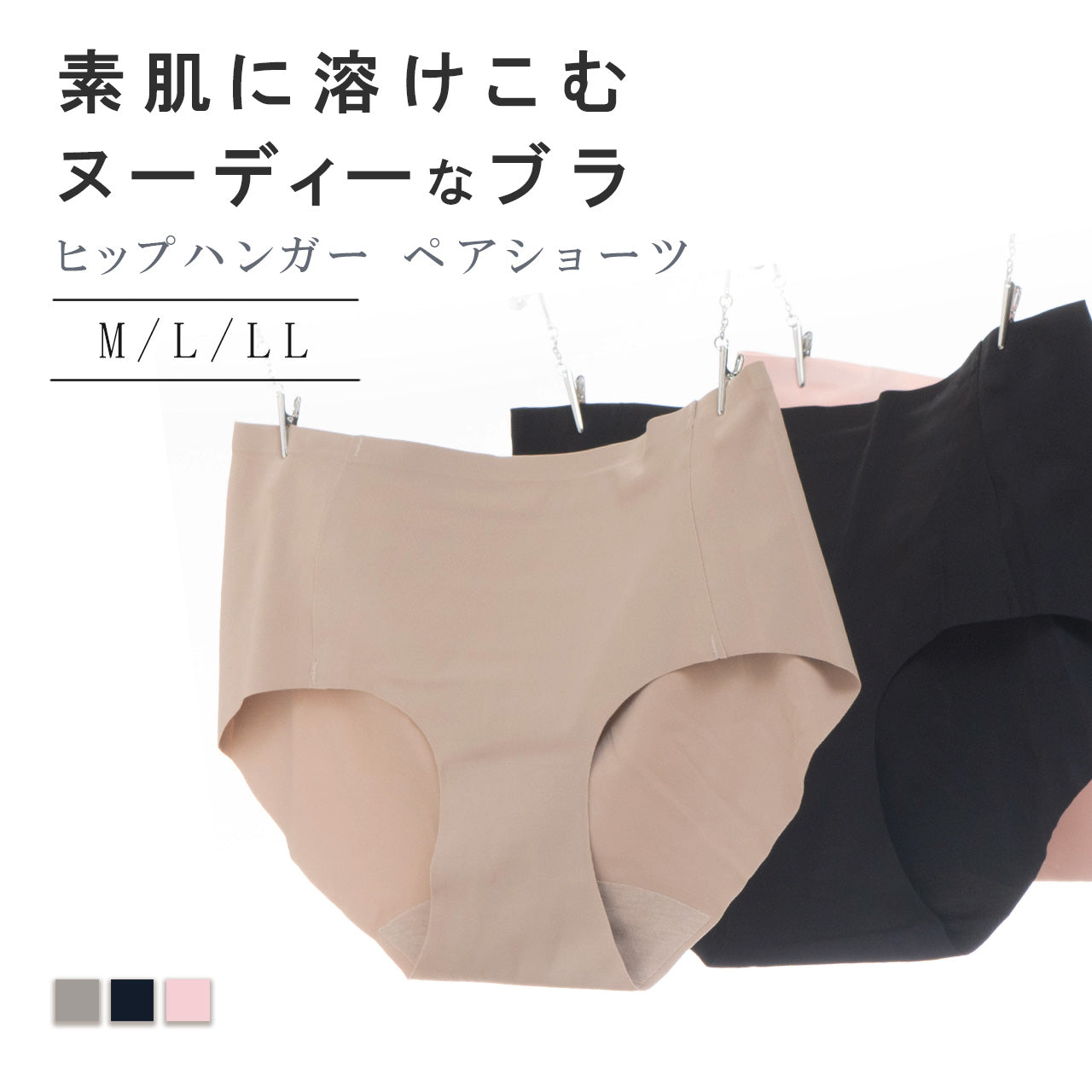 ヌーディシンプル ペアショーツ