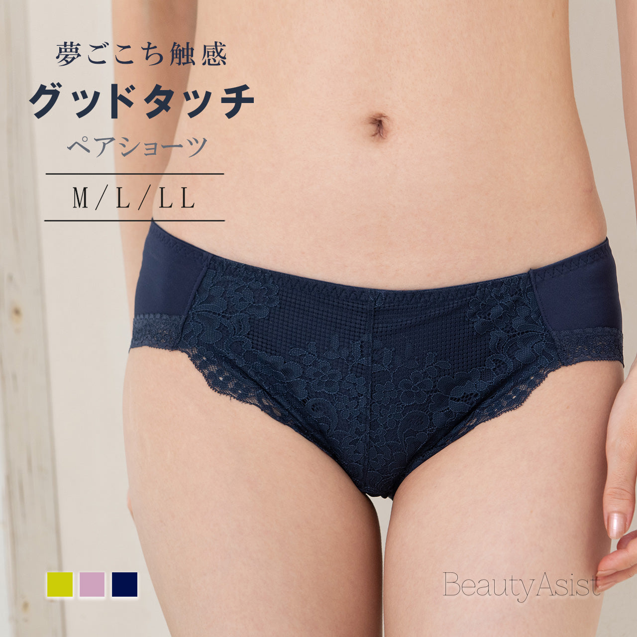 夢ごこち触感グッドタッチブラ ペアショーツ ビューティーアシスト
