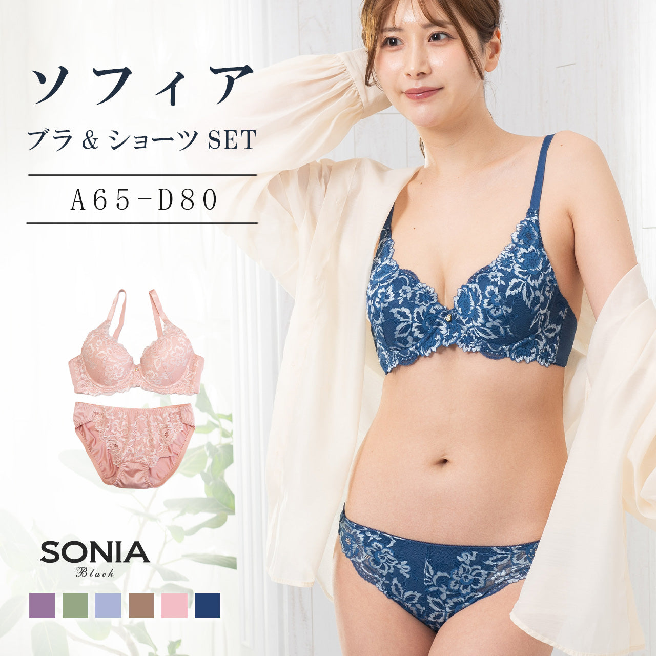 ソフィア ワイヤーブラ&ショーツセット(A65~D80カップ) ソニアブラック